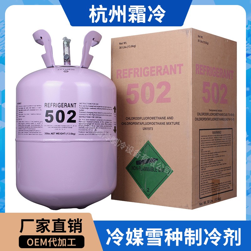R502A