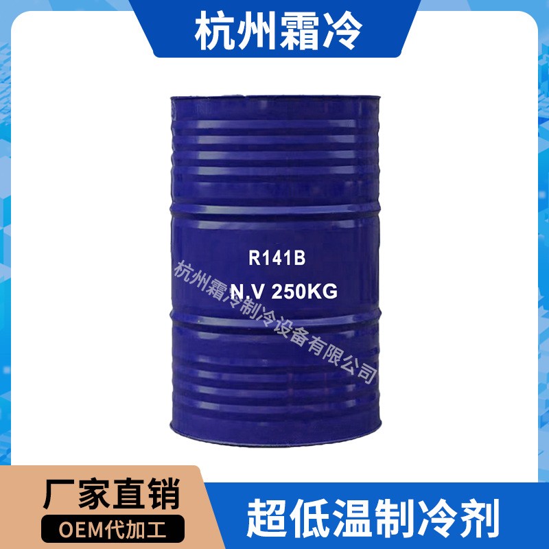R141B 250KG